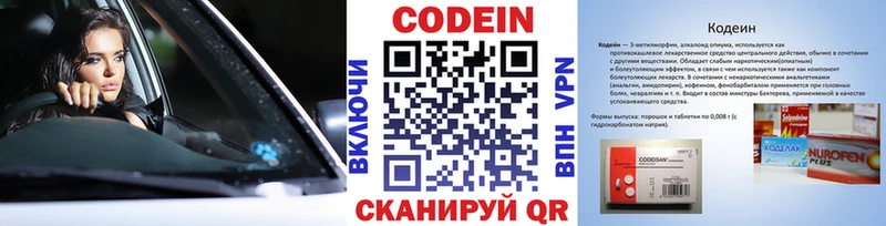 купить закладку Гдов Кодеин напиток Lean (лин)